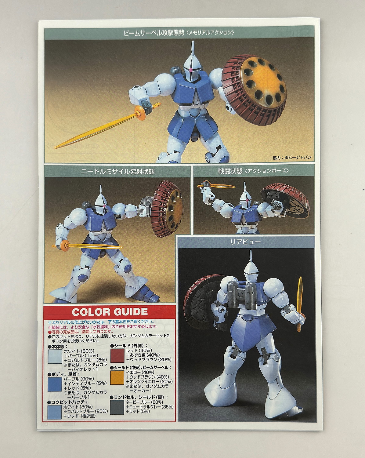 MG 機動戦士ガンダム YMS-15 うるさ ギャン 改修塗装済完成品ガンプラ